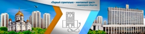 Первый Строительно-Монтажный Трест ОАО Первый СМТ