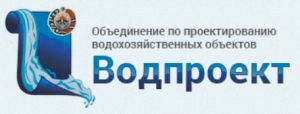 Водпроект Объединение по Проектированию Водохозяйственных Объектов