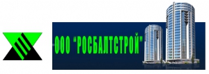 РосБалтСтрой ООО