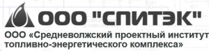 Средневолжский Проектный Институт Топливно-Энергетического Комплекса ООО СПИТЭК