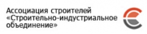 СРО Ассоциация Строителей Строительно-Индустриальное Объединение НП