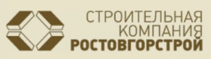 Ростовгорстрой ООО Строительная Компания