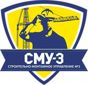 Строительно-Монтажное Управление №3 ООО СМУ-3