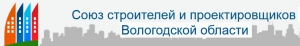 Союз Строителей и Проектировщиков Вологодской Области НО ССиП ВО