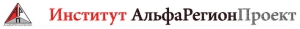 АльфаРегионПроект ООО Институт АРП