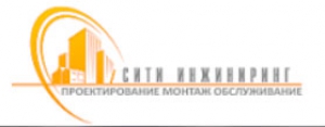 Сити Инжиниринг ООО