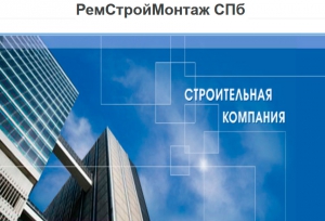 РемСтройМонтаж СПб ООО РСМ СПб