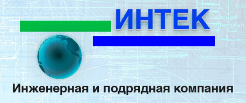 Интек ООО