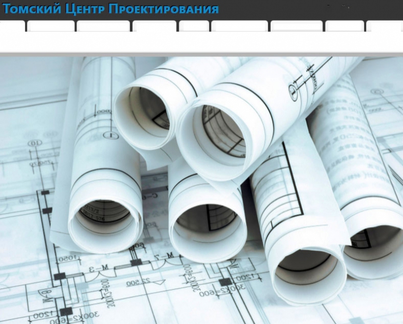 Томский Центр Проектирования ООО ТЦП