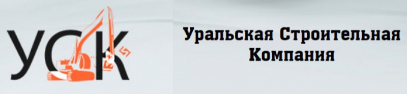 Уральская Строительная Компания ООО УСК