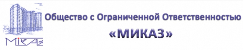 МИКАЗ ООО