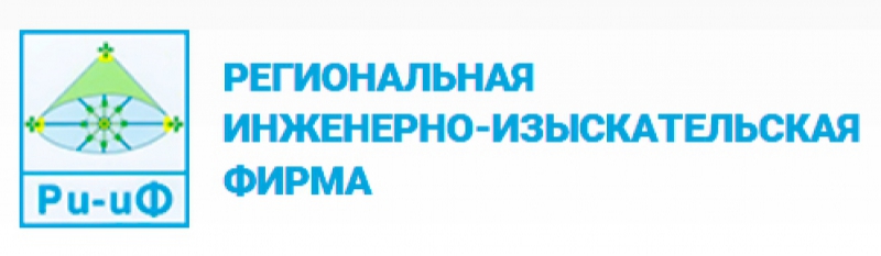 Региональная Инженерно-Изыскательская Фирма ООО РИ-ИФ