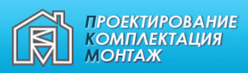 ПКМ ООО Проектирование Комплектация Монтаж