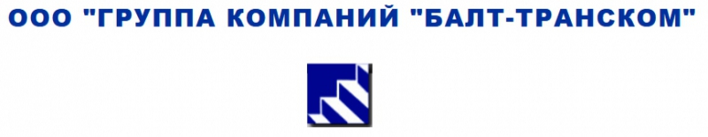 Балт–Транском ООО Группа Компаний