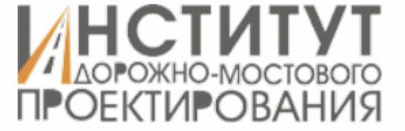 Институт Дорожно-Мостового Проектирования ООО ИДМП