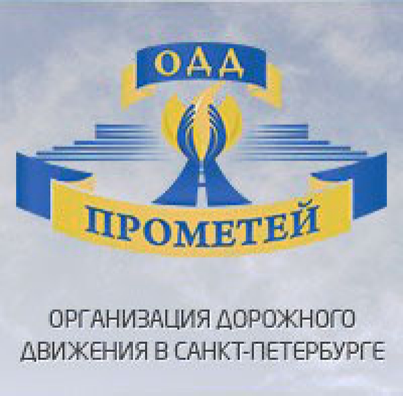 Общественные движения спб. ООО Прометей СПБ. ООО " движение" СПБ. Печать ООО Прометей. ЧОО Прометей Ижевск.