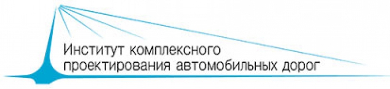 Институт Комплексного Проектирования Автомобильных Дорог ООО ИКПАД