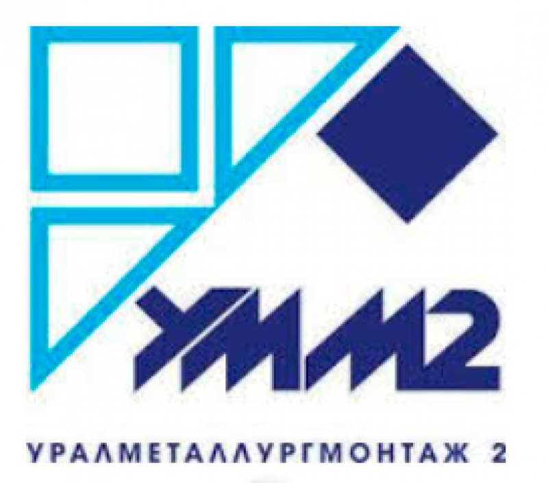 Уралметаллургмонтаж 2 ОАО УММ 2