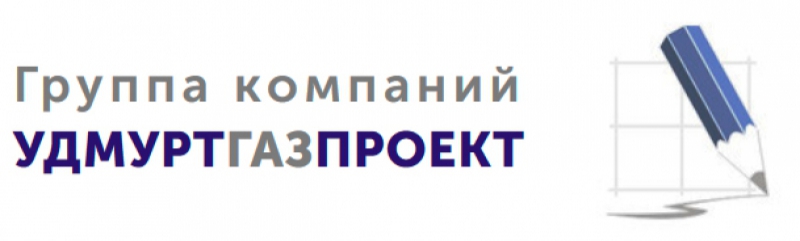 Удмуртгазпроект ООО Группа Компаний