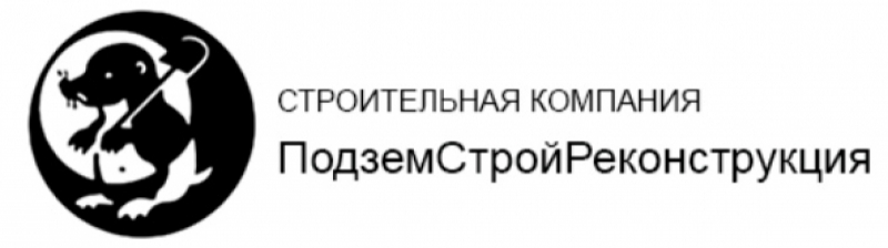 ПодземСтройРеконструкция ООО Строительная Компания