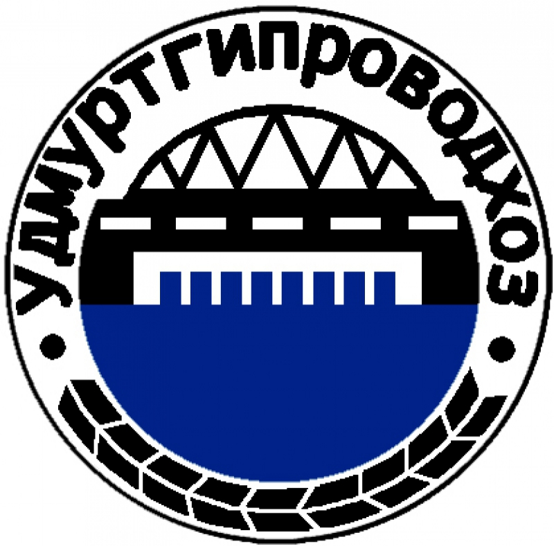Удмуртгипроводхоз ОАО
