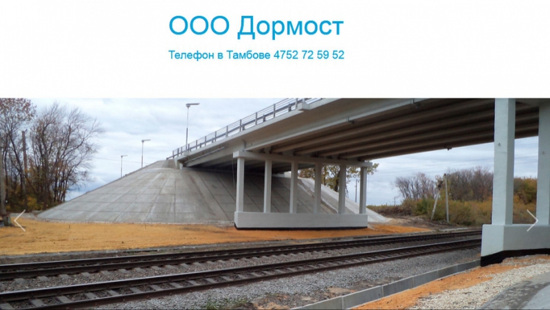 Дормост ООО