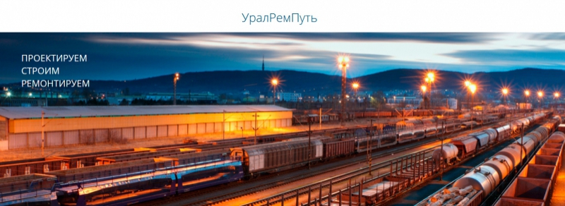 УралРемПуть ООО