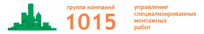 1015 Управление Специализированных Монтажных Работ ОАО Группа Компаний 1015 УСМР