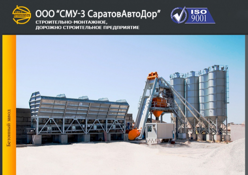 СМУ-3 ООО СаратовАвтоДор