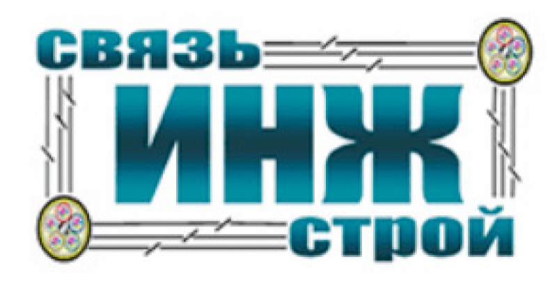 СвязьИнжСтрой ООО