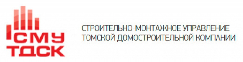 Строительно-Монтажное Управление Томской Домостроительной Компании ООО СМУ ТДСК