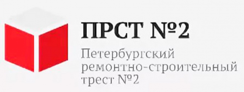 Петербургский Ремонтно-Строительный Трест №2 ООО ПРСТ №2 Петербургский РСТ №2