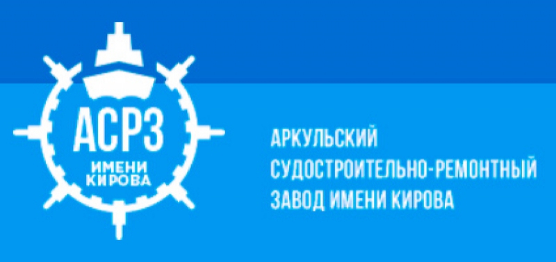 Аркульский Судостроительно-Ремонтный Завод им. Кирова ОАО АСРЗ имени Кирова