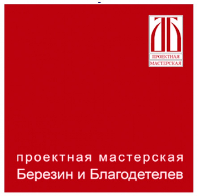 Проектная Мастерская Березин и Благодетелев ЗАО АРХиД