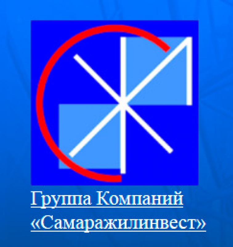 Самаражилинвест ООО Группа Компаний Самарская Жилищно-Инвестиционная Компания