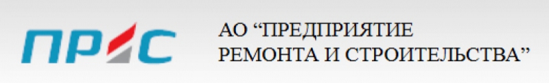 Предприятие Ремонта и Строительства ОАО ПРиС