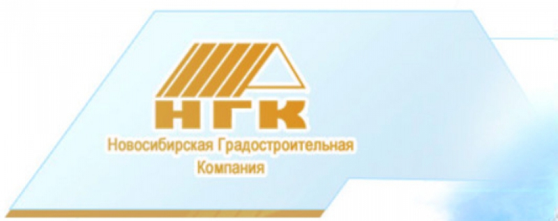 Новосибирская Градостроительная Компания ООО НГК