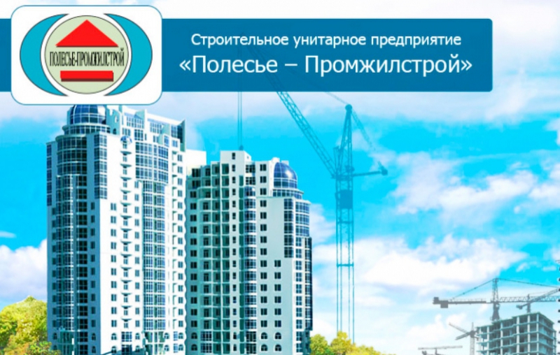 Промжилстрой