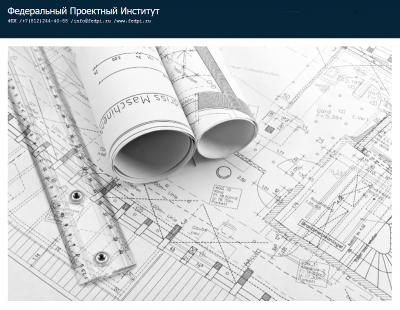 Сайт проектного института