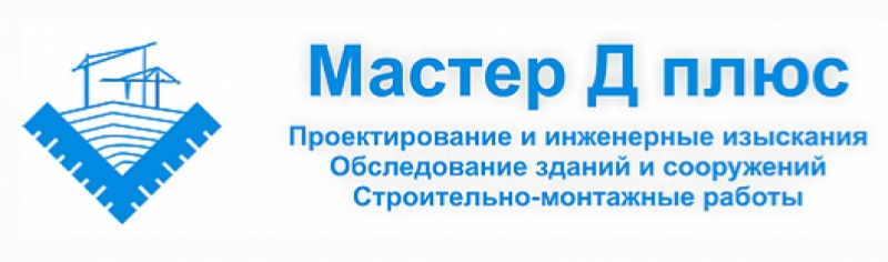 Мастер Д Плюс ООО