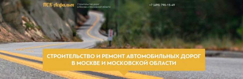 ПСК-Асфальт ООО
