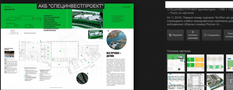 Специнвестпроект ООО Архитектурно-Конструкторское Бюро