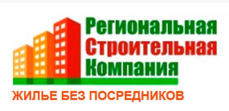 Региональная Строительная Компания ООО РСК