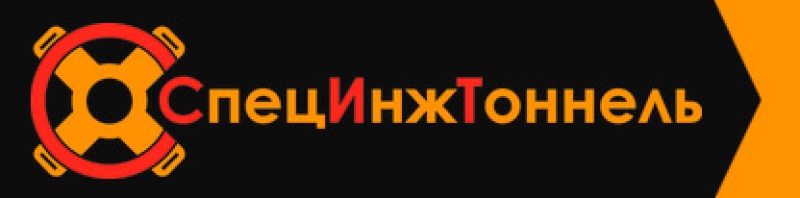 СпецИнжТоннель ООО