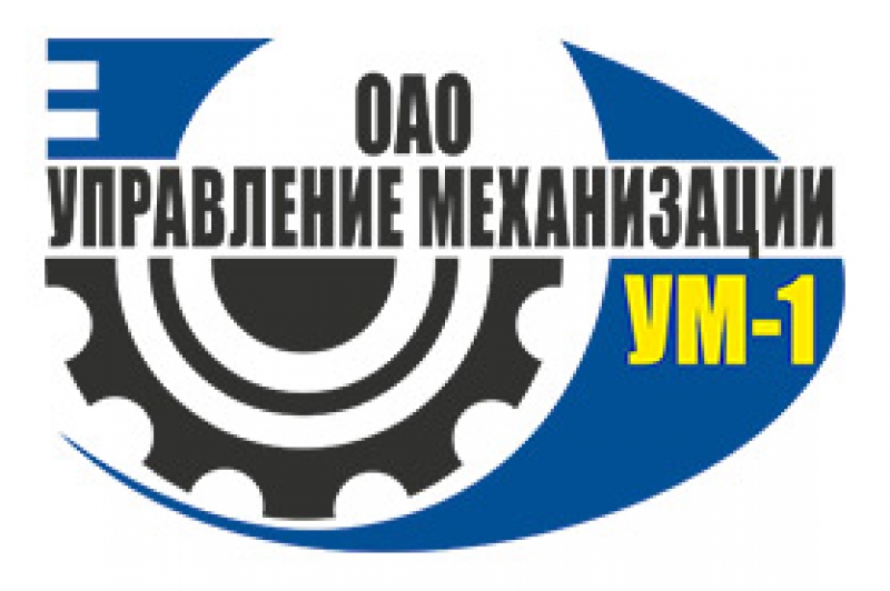 Управление Механизации-1 ОАО УМ-1