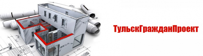 Тульскгражданпроект ОАО Институт ТГП