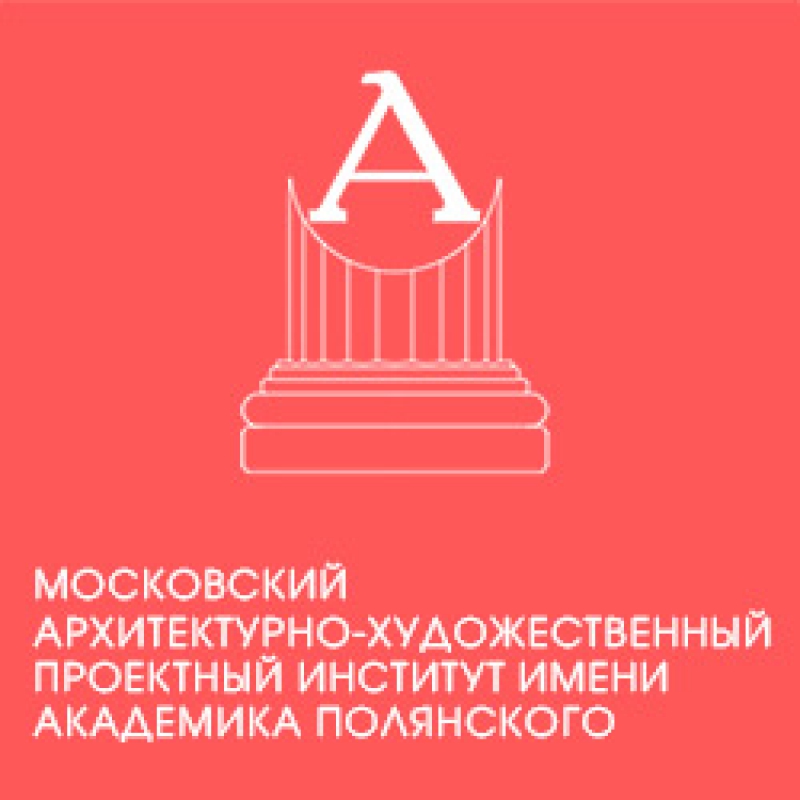 Московский Архитектурно-Художественный Проектный Институт имени Академика Полянского ОАО МАХПИ имени Академика Полянского