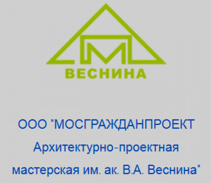 Мосгражданпроект Архитектурно-Проектная Мастерская им. Академика В.А. Веснина ООО МГП АПМ Веснина