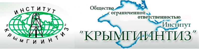 КрымГИИНТИЗ ООО