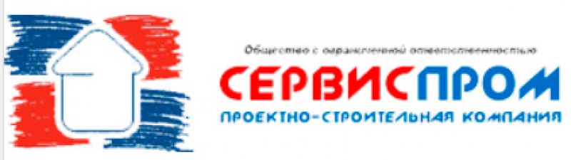 Сервиспром ООО Группа Компаний